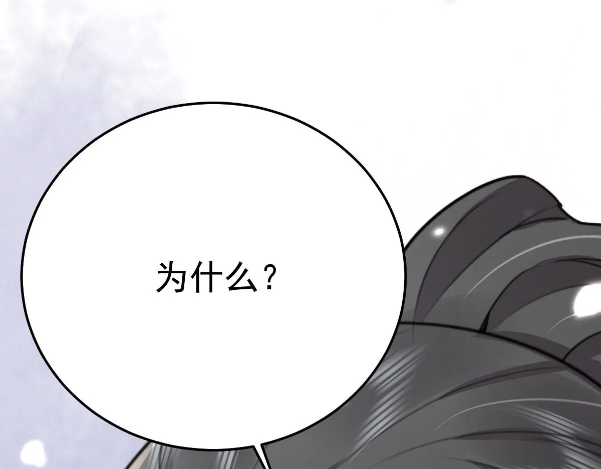 第29话 师父现在是舍不得了？ 第41页