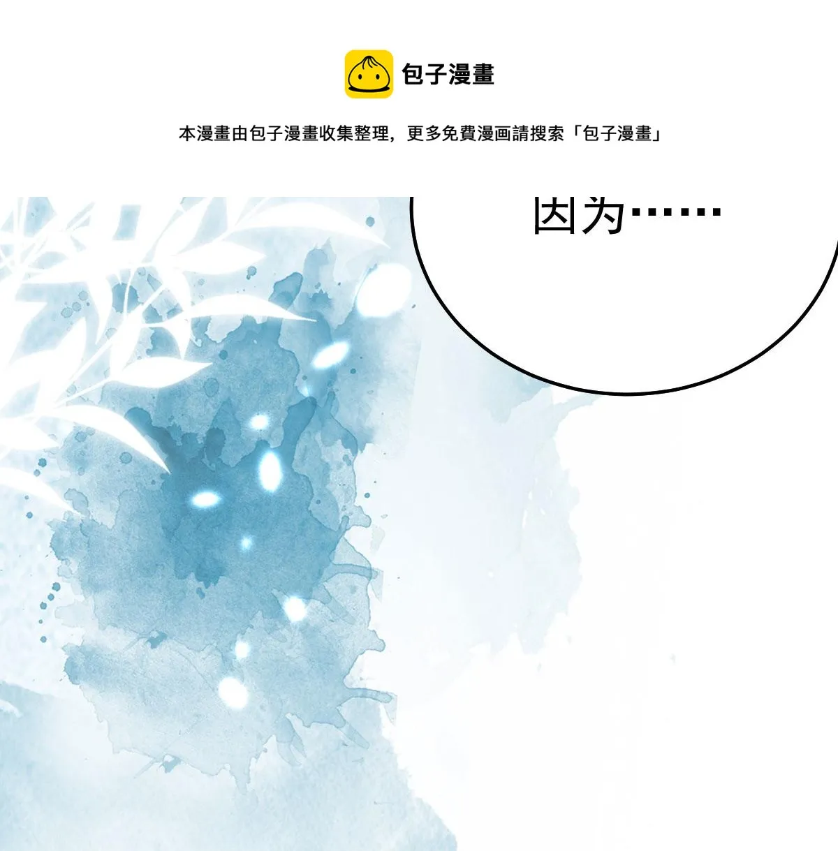 第29话 师父现在是舍不得了？ 第50页