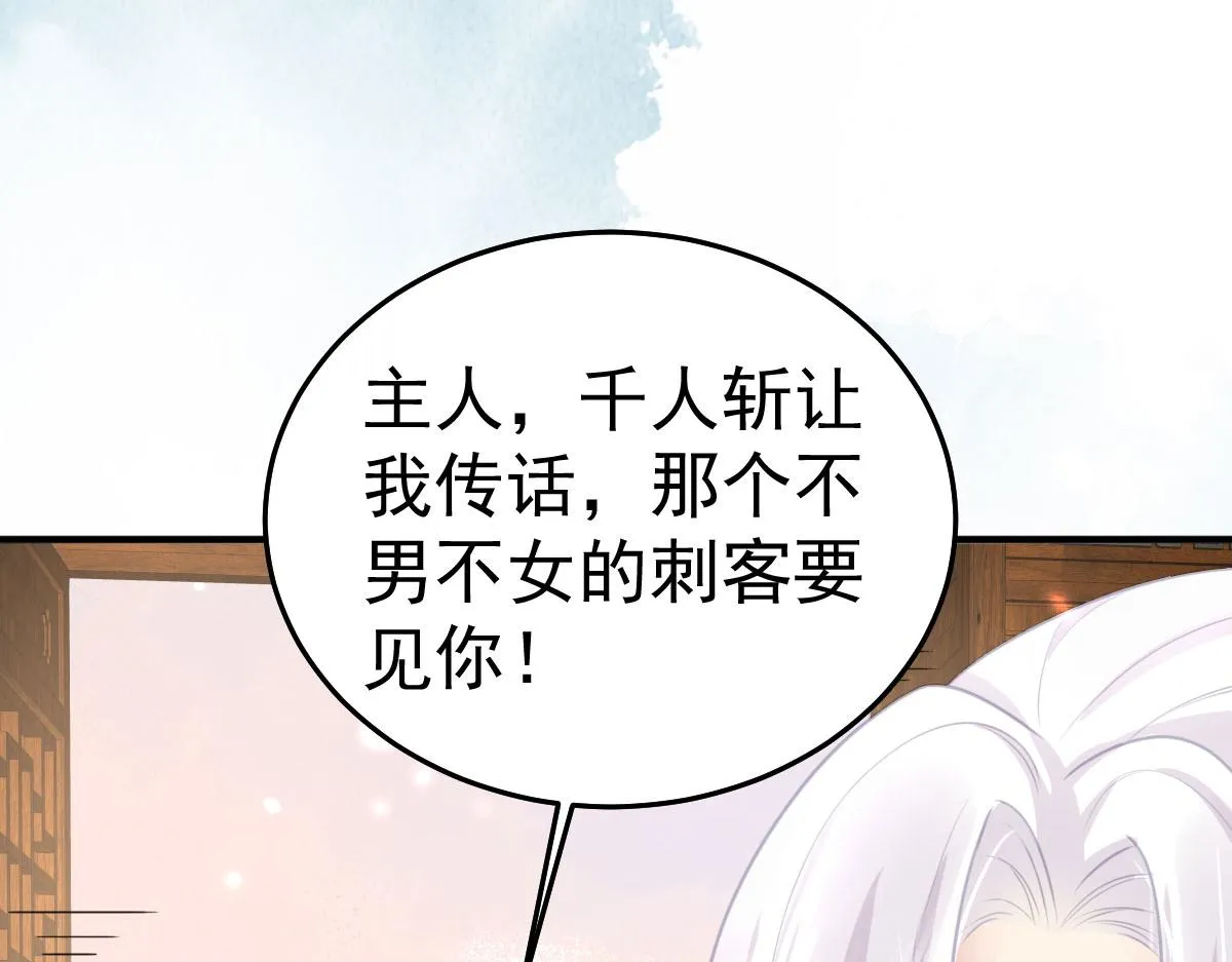 第29话 师父现在是舍不得了？ 第51页