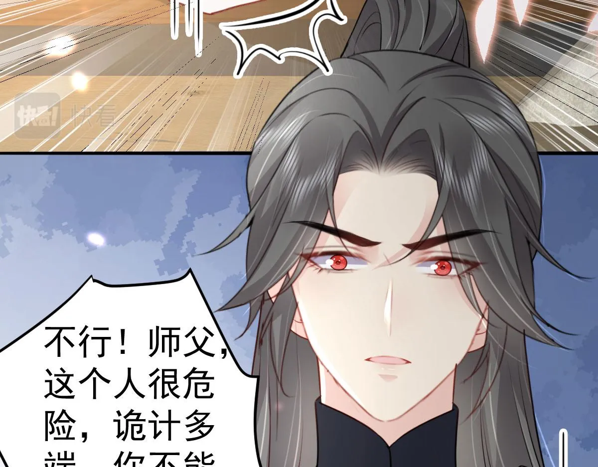 第29话 师父现在是舍不得了？ 第57页