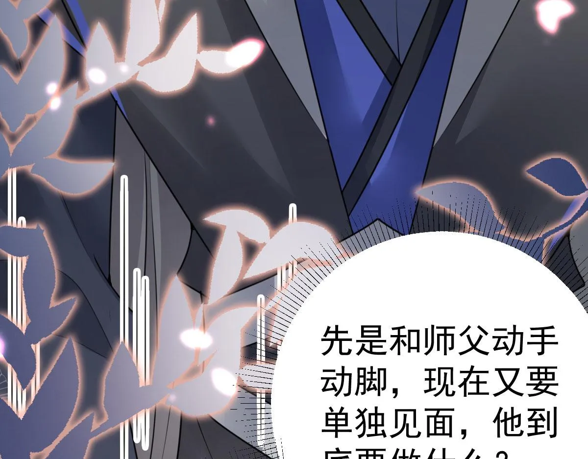 第29话 师父现在是舍不得了？ 第59页