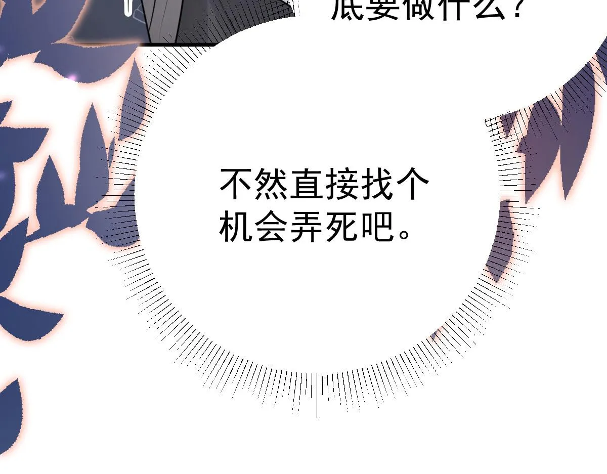 第29话 师父现在是舍不得了？ 第60页