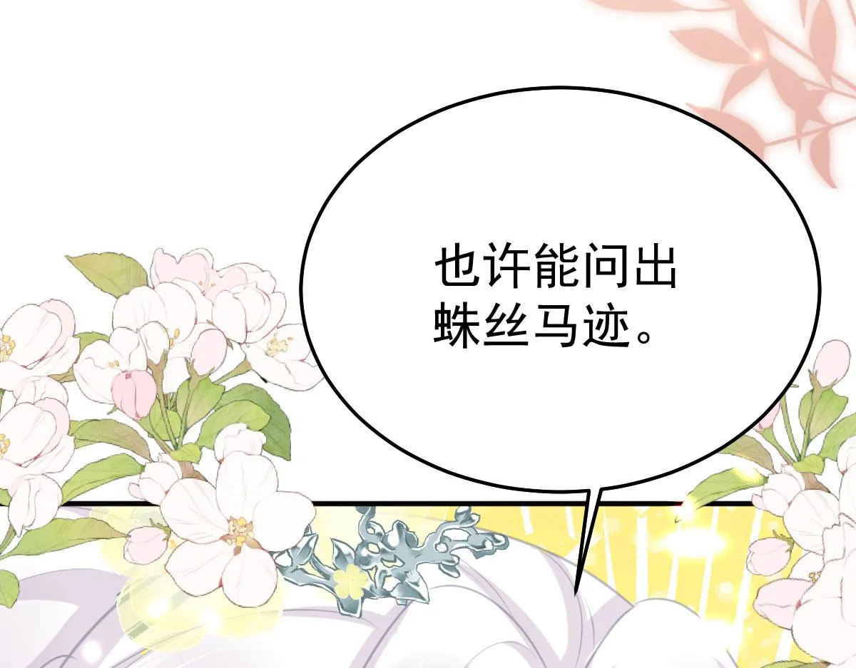 第29话 师父现在是舍不得了？ 第65页
