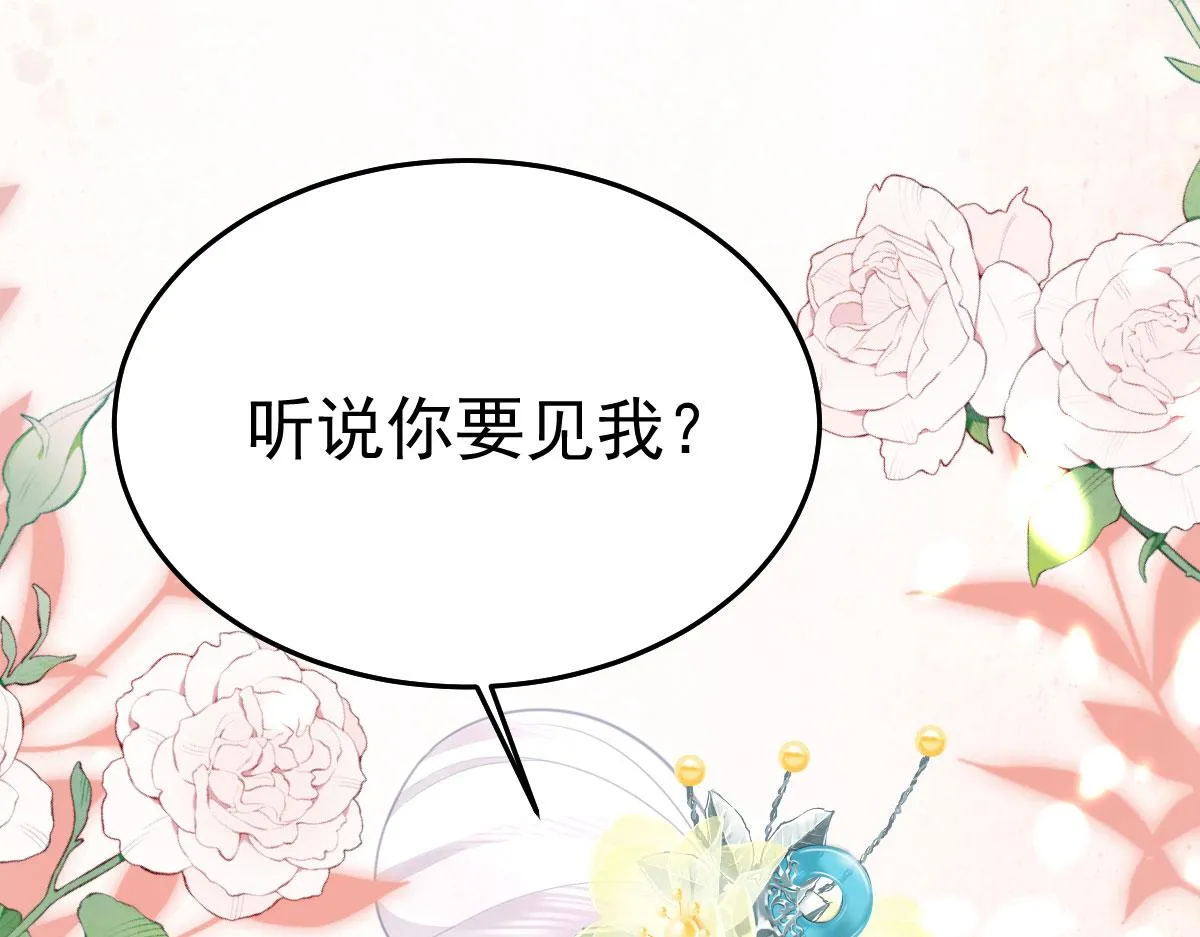 第29话 师父现在是舍不得了？ 第74页