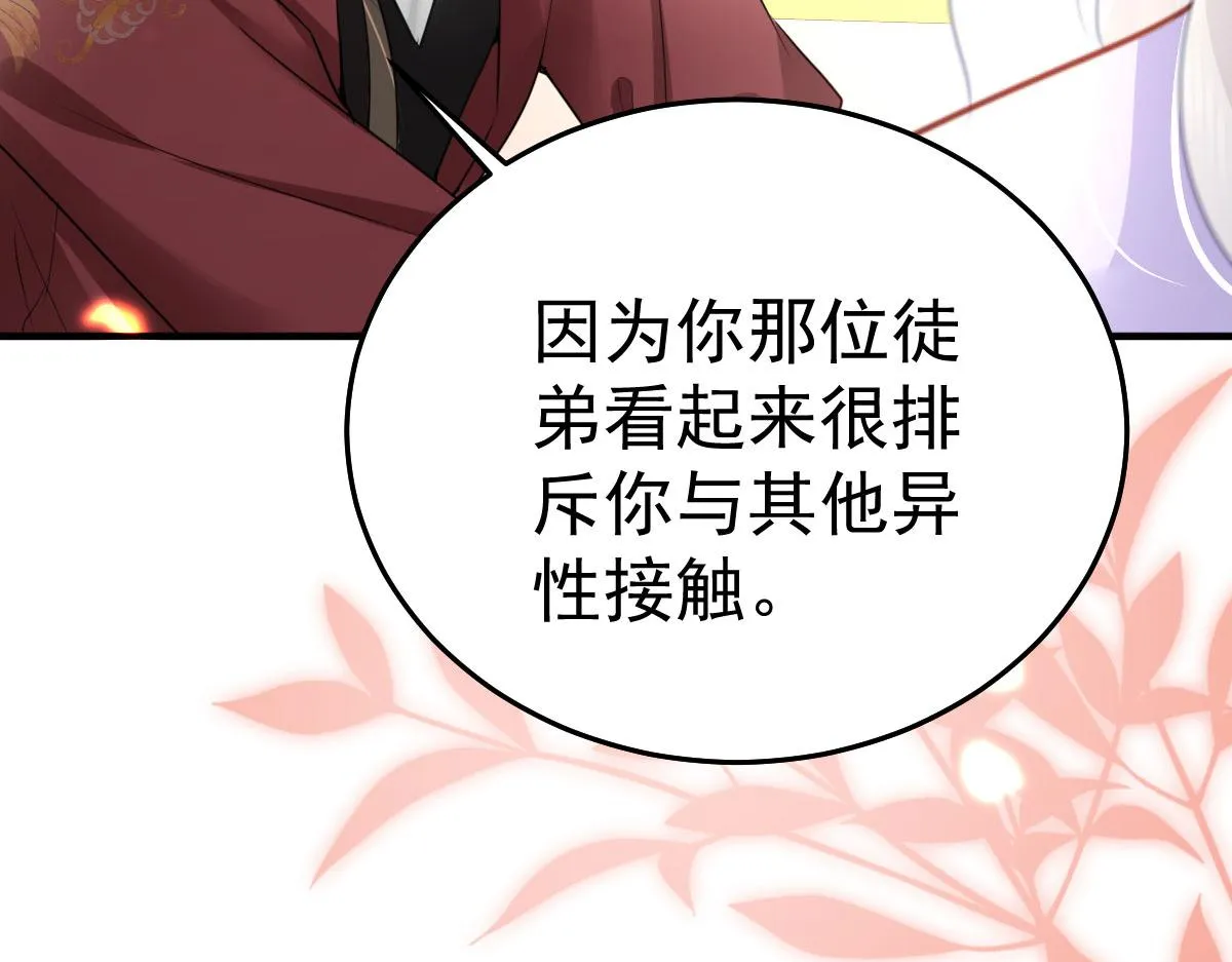 第29话 师父现在是舍不得了？ 第87页