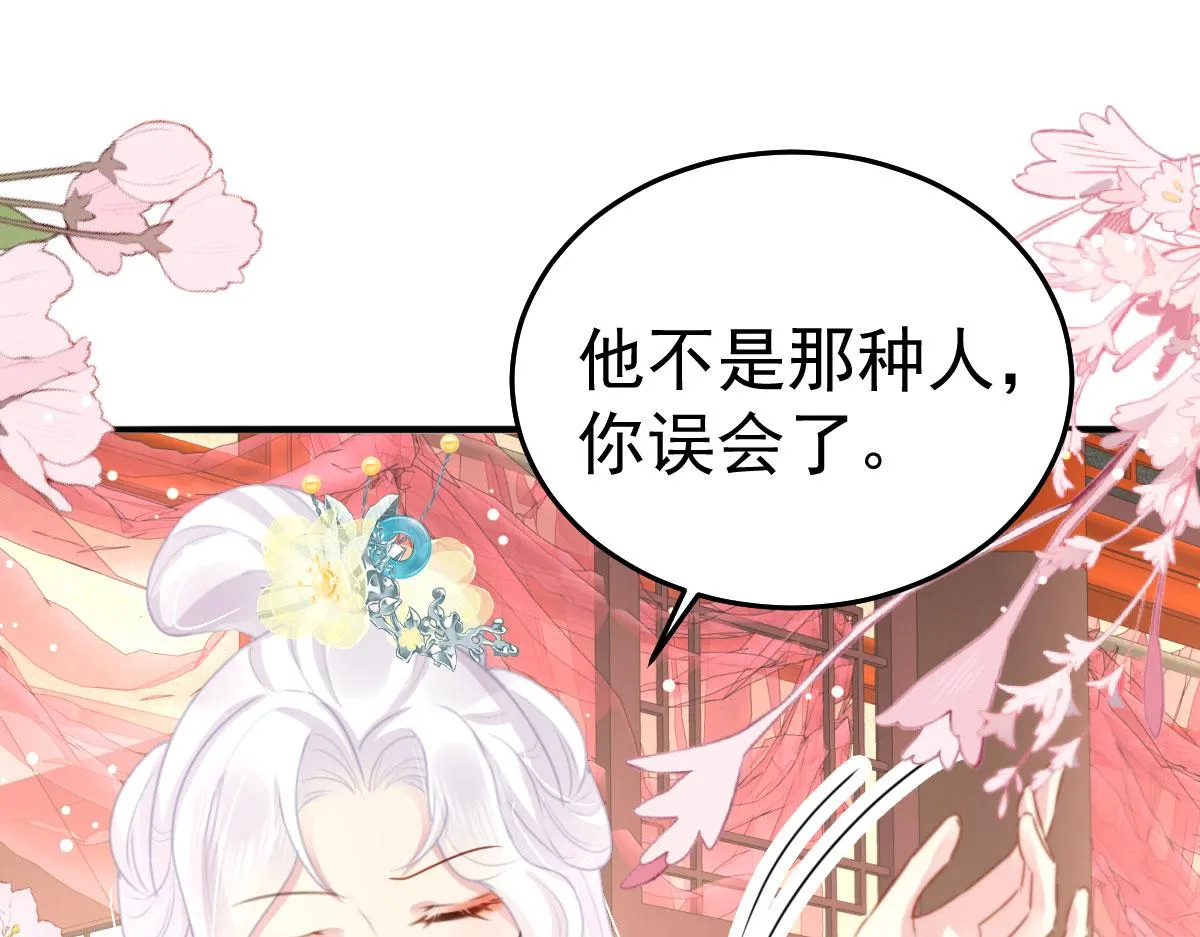 第29话 师父现在是舍不得了？ 第89页