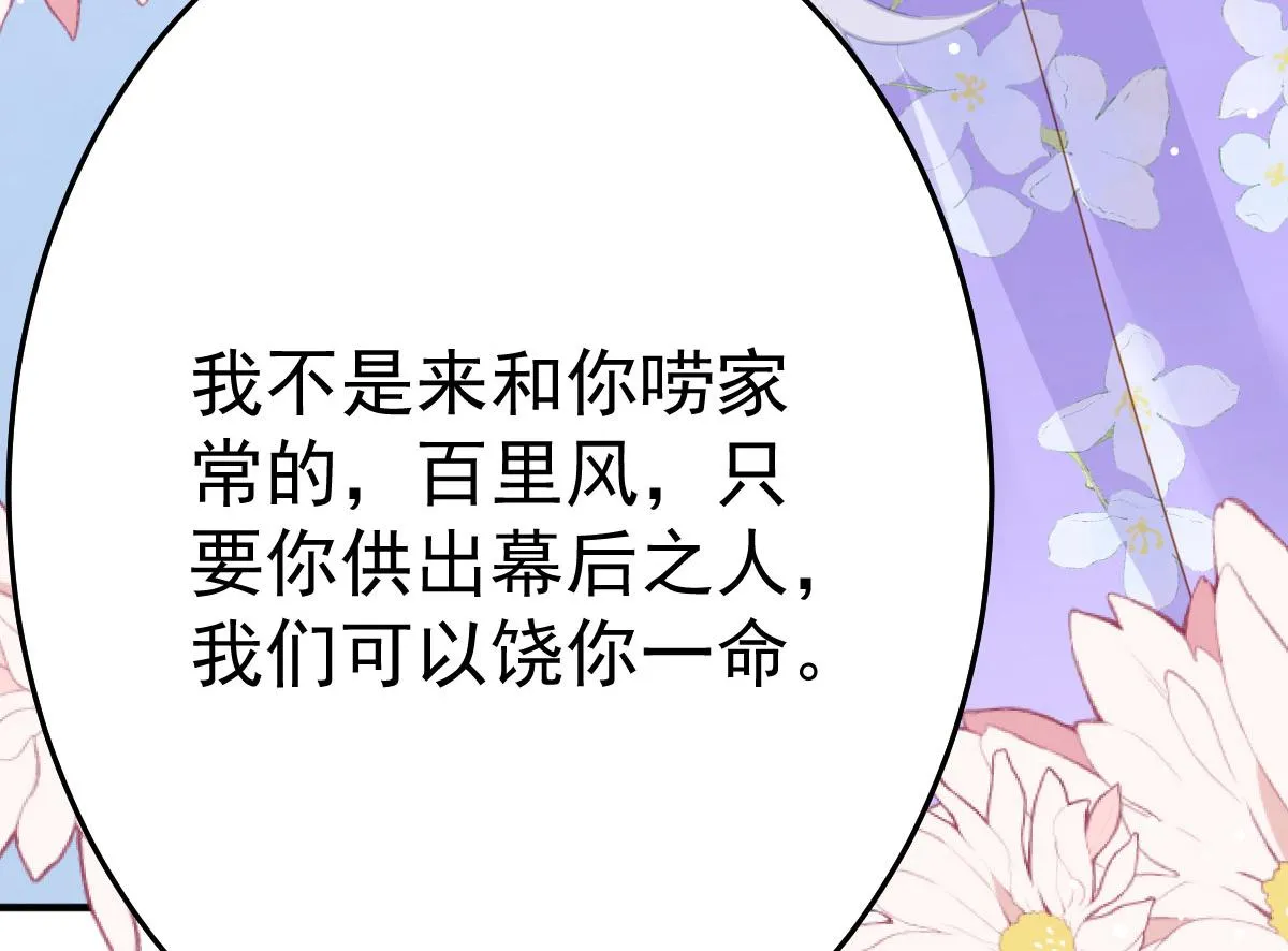 第29话 师父现在是舍不得了？ 第97页