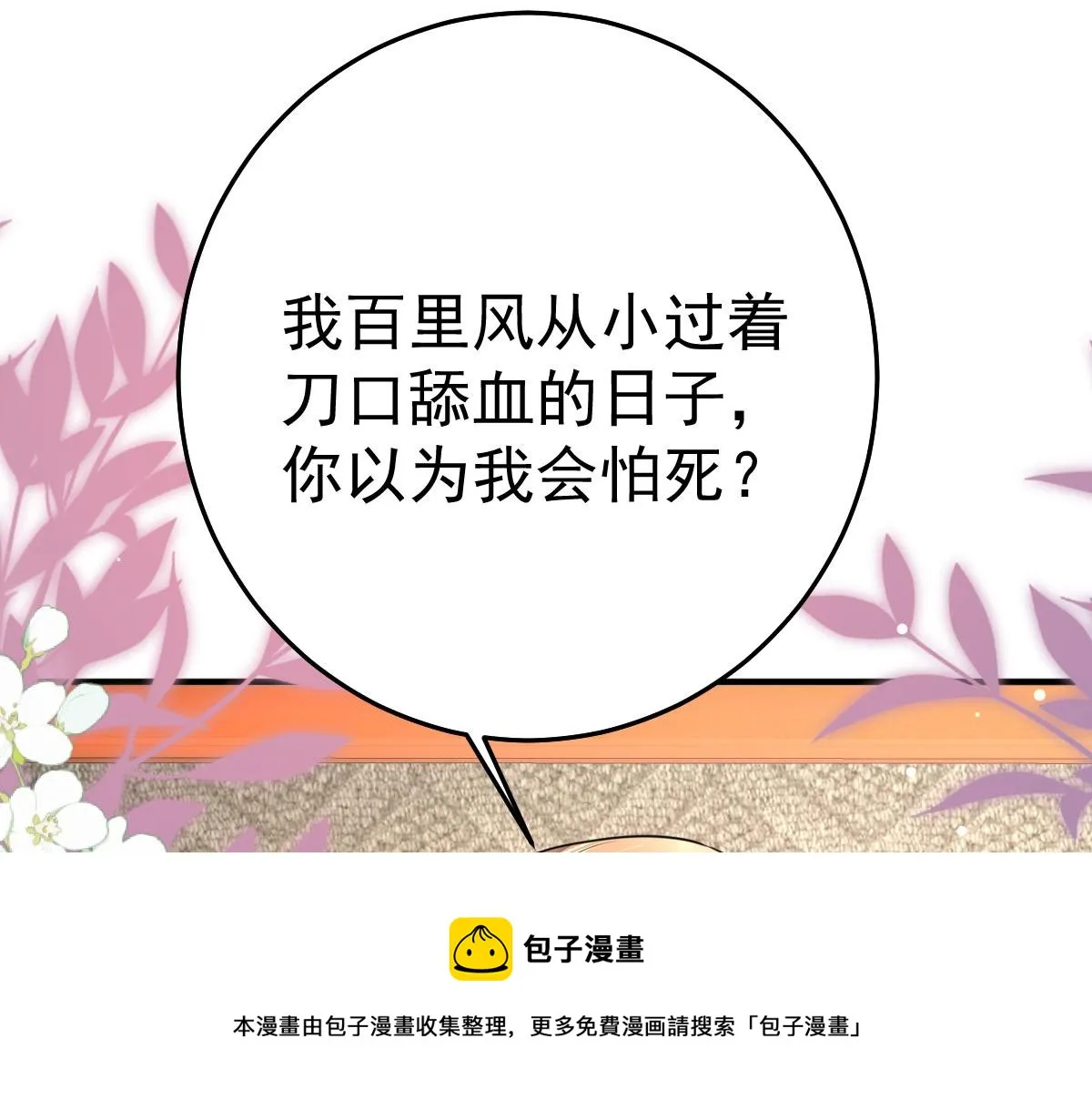 第29话 师父现在是舍不得了？ 第99页