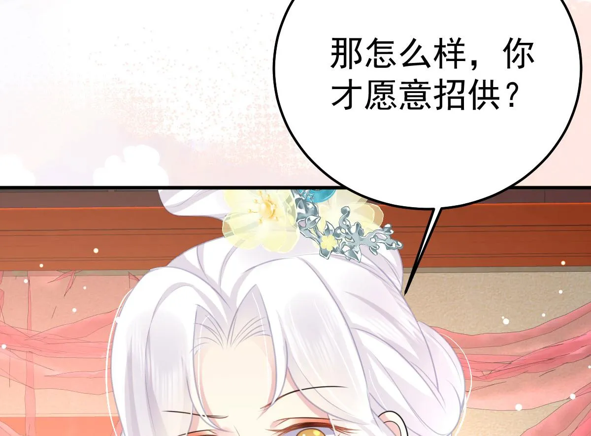 第29话 师父现在是舍不得了？ 第103页