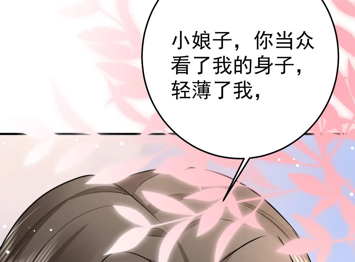 第29话 师父现在是舍不得了？ 第106页