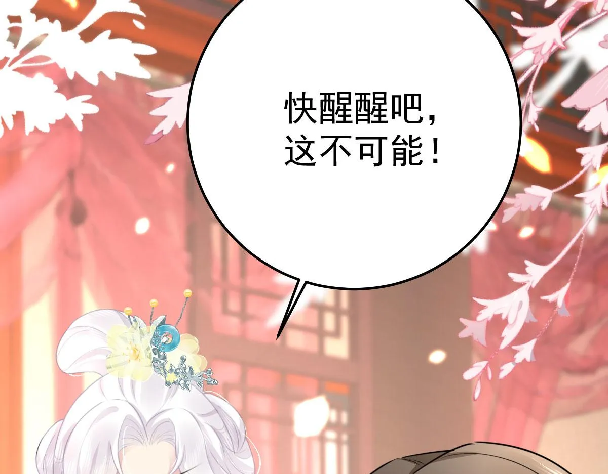 第29话 师父现在是舍不得了？ 第113页