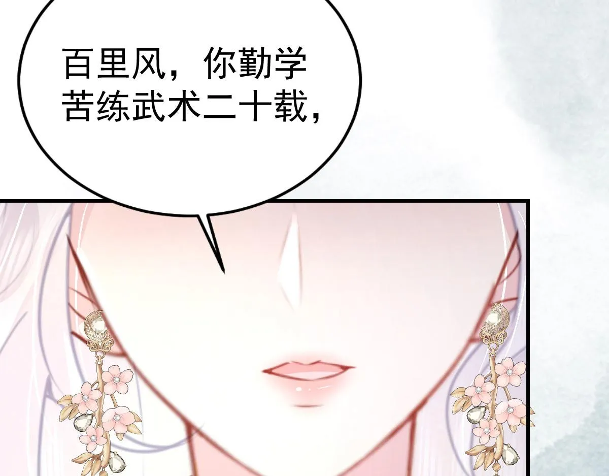 第29话 师父现在是舍不得了？ 第117页