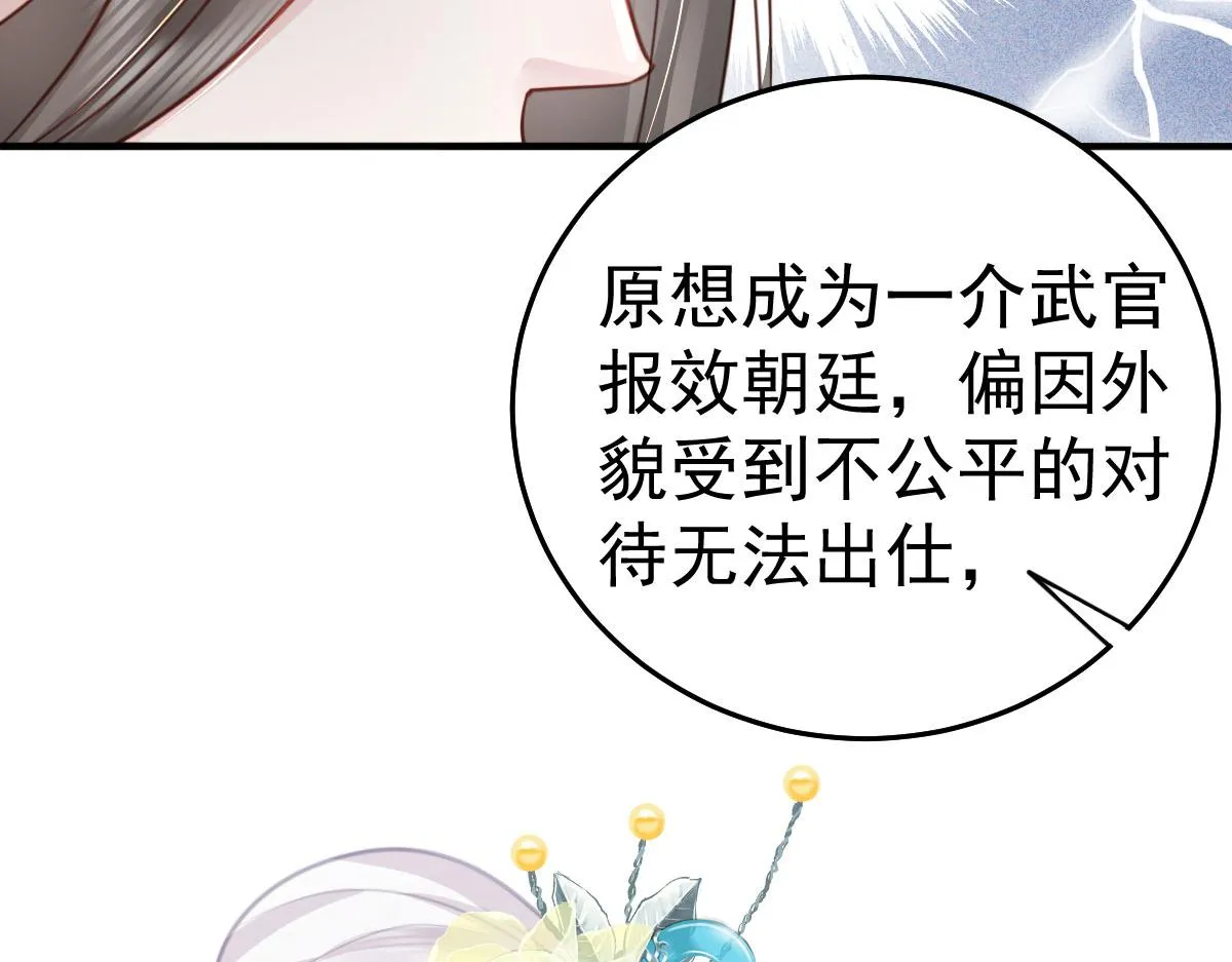 第29话 师父现在是舍不得了？ 第120页