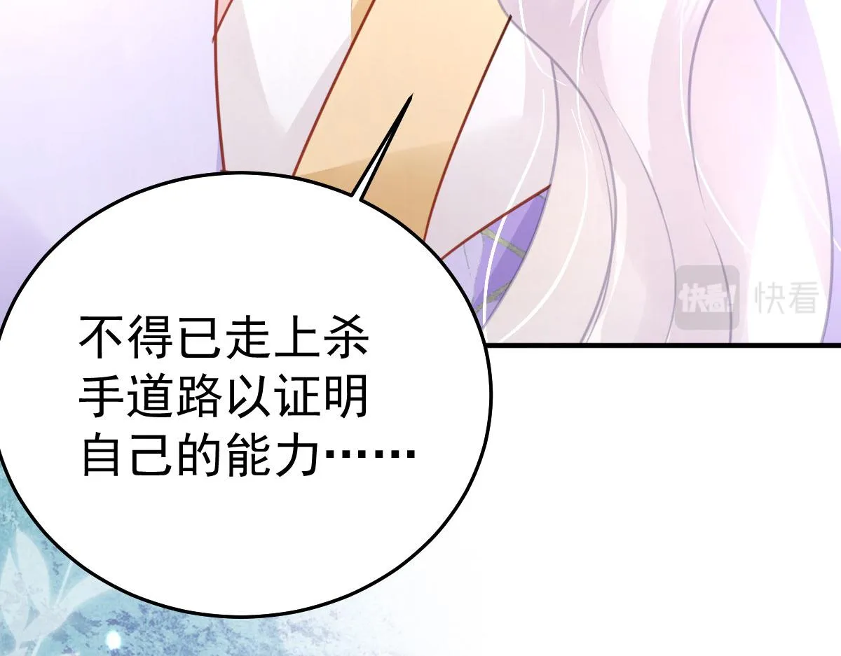 第29话 师父现在是舍不得了？ 第123页