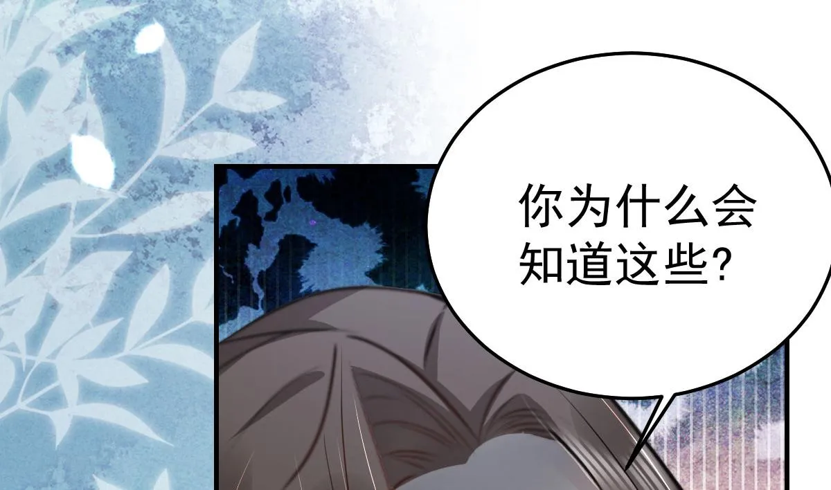 第29话 师父现在是舍不得了？ 第124页