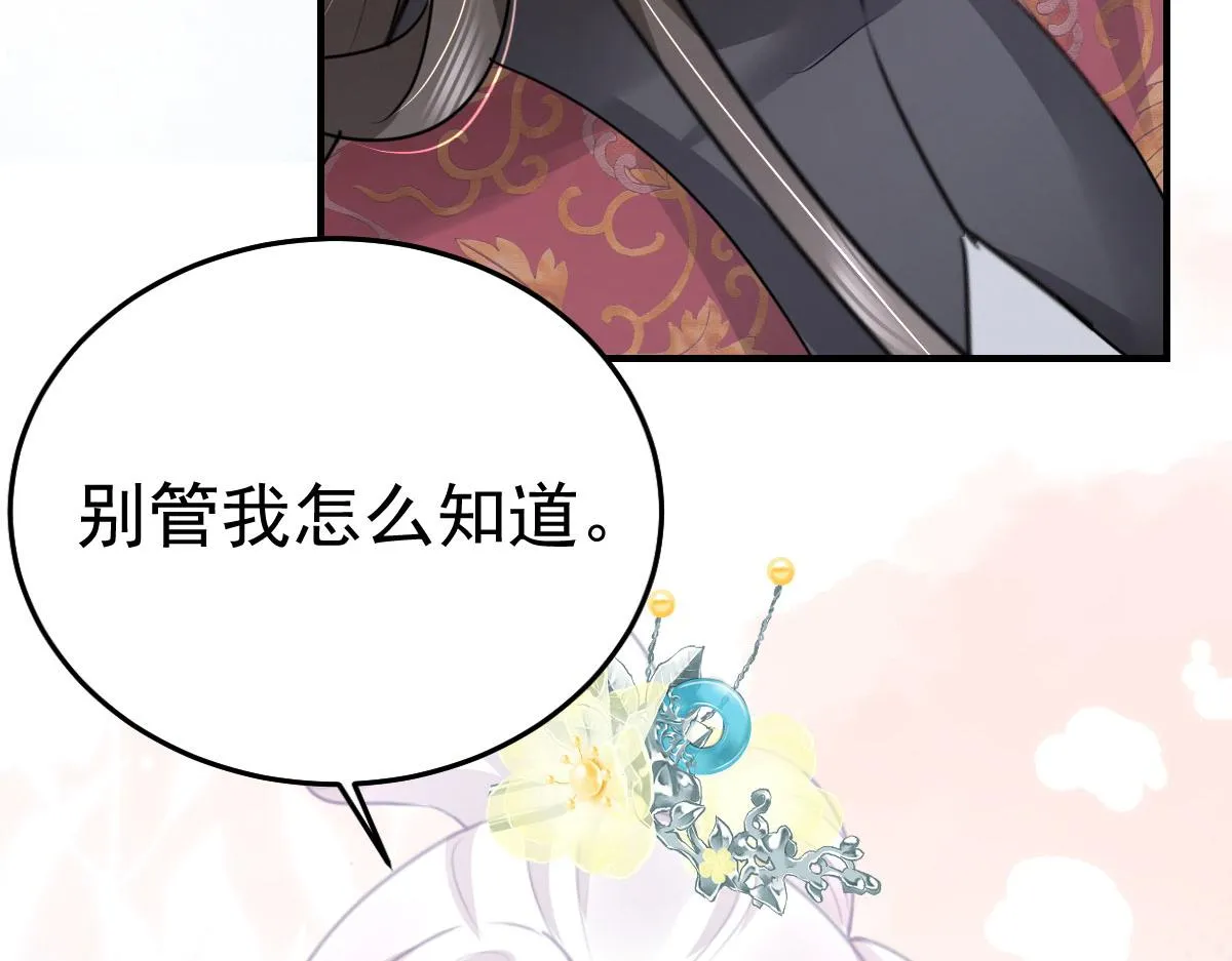第29话 师父现在是舍不得了？ 第126页