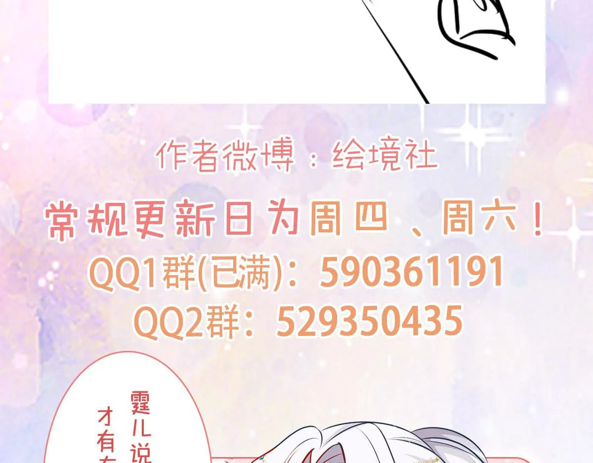 第29话 师父现在是舍不得了？ 第136页