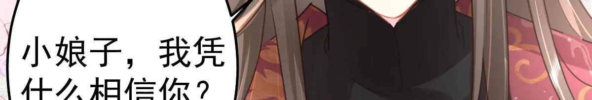 第30话 他竟敢这样称呼师父！ 第4页