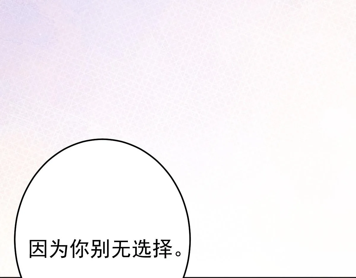 第30话 他竟敢这样称呼师父！ 第7页