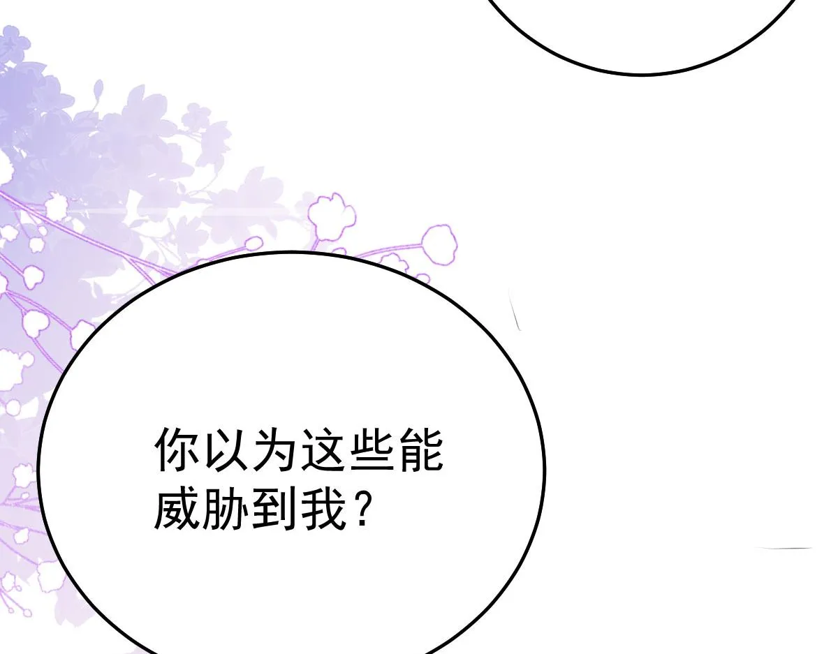 第30话 他竟敢这样称呼师父！ 第11页