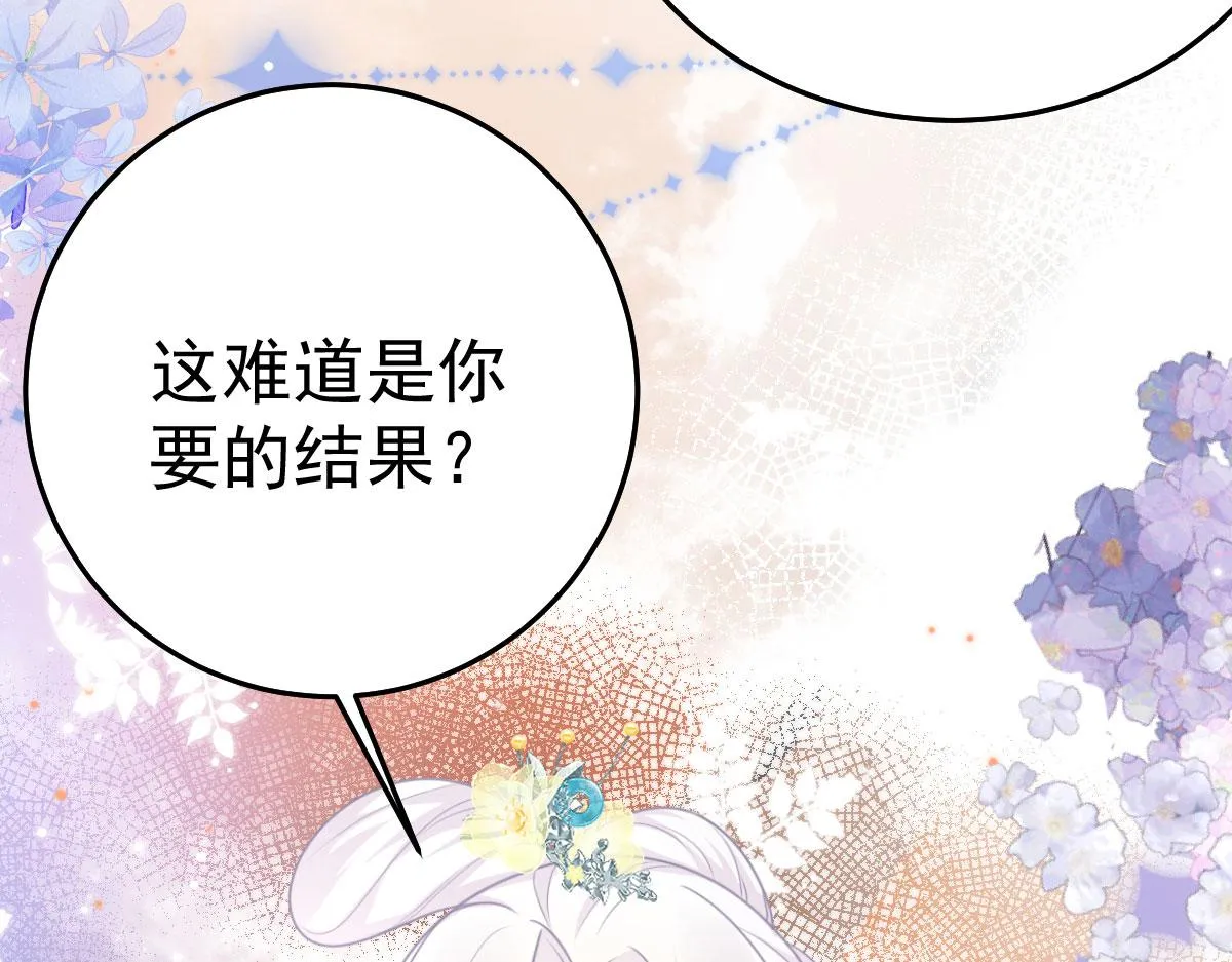 第30话 他竟敢这样称呼师父！ 第17页