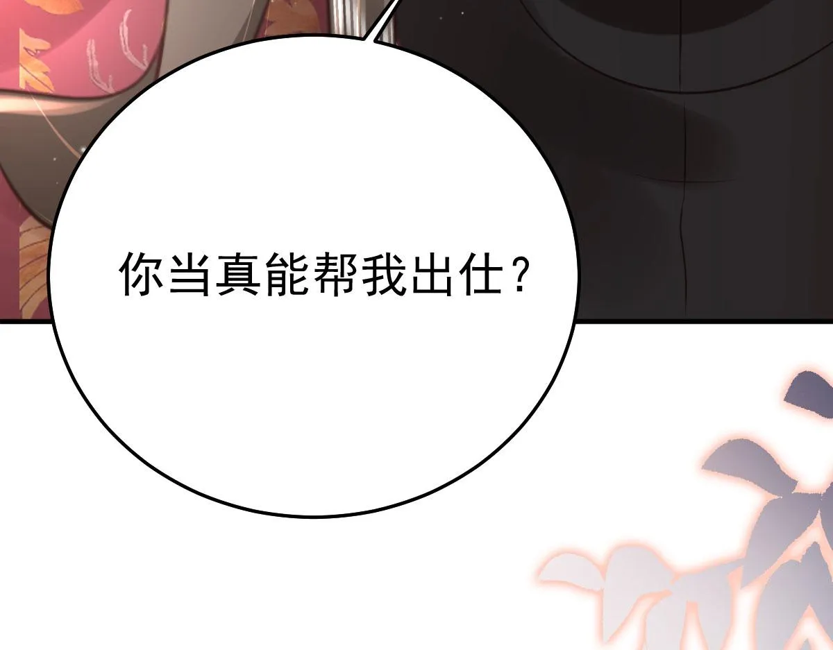 第30话 他竟敢这样称呼师父！ 第25页