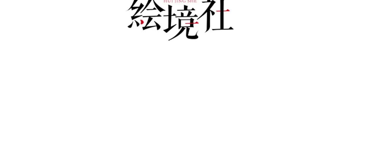 第30话 他竟敢这样称呼师父！ 第32页
