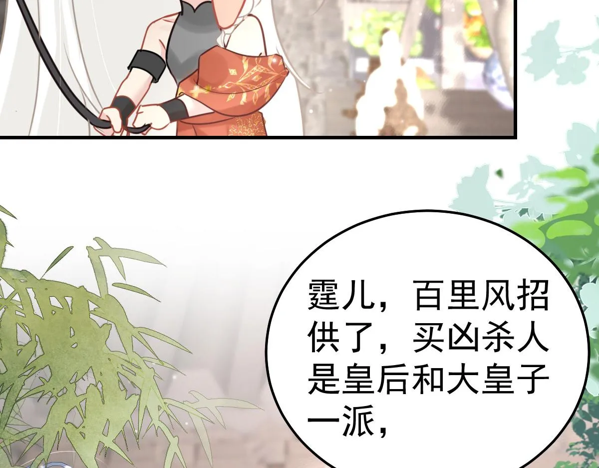 第30话 他竟敢这样称呼师父！ 第43页
