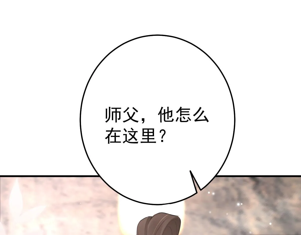 第30话 他竟敢这样称呼师父！ 第53页