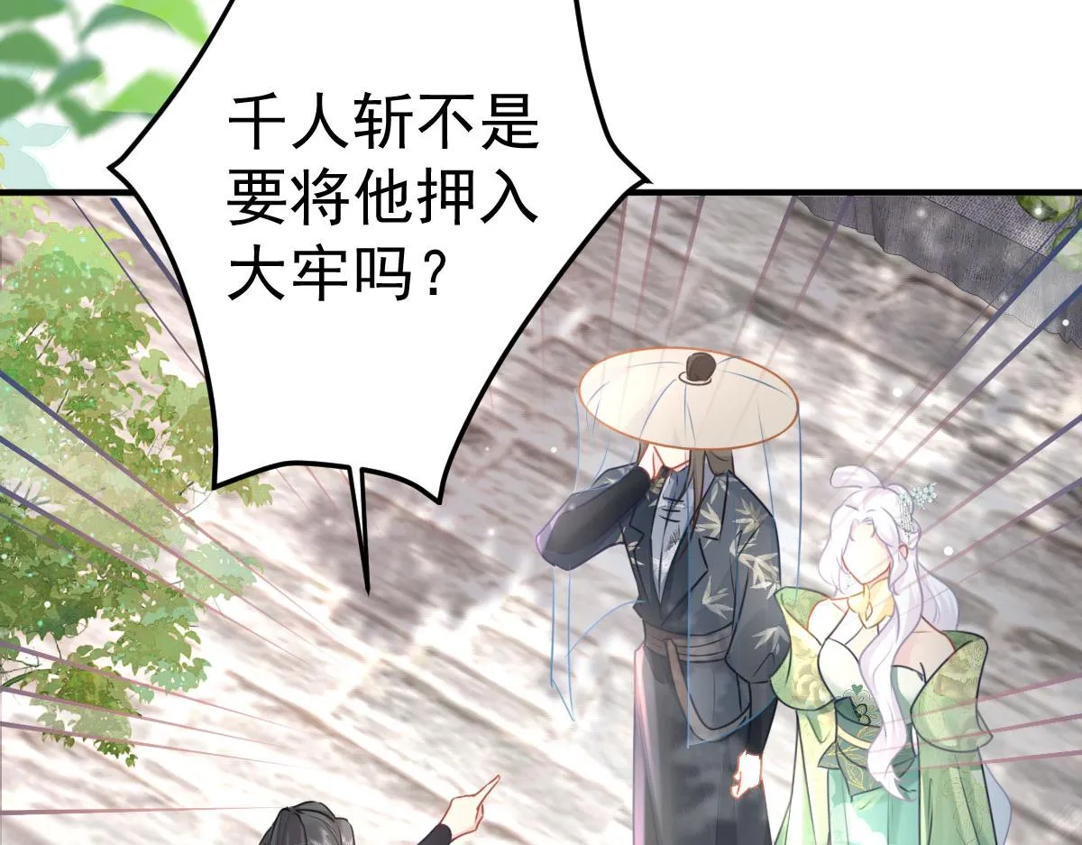 第30话 他竟敢这样称呼师父！ 第57页