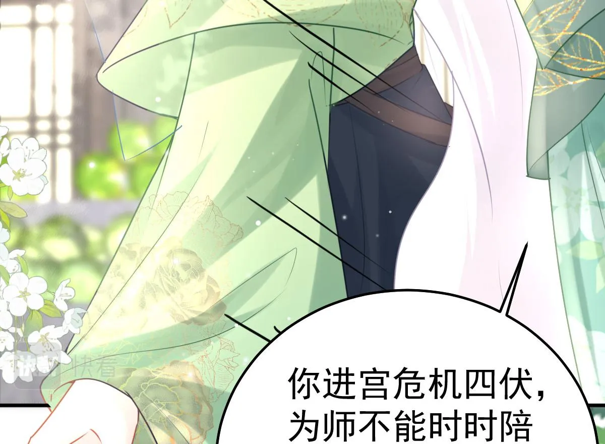 第30话 他竟敢这样称呼师父！ 第61页