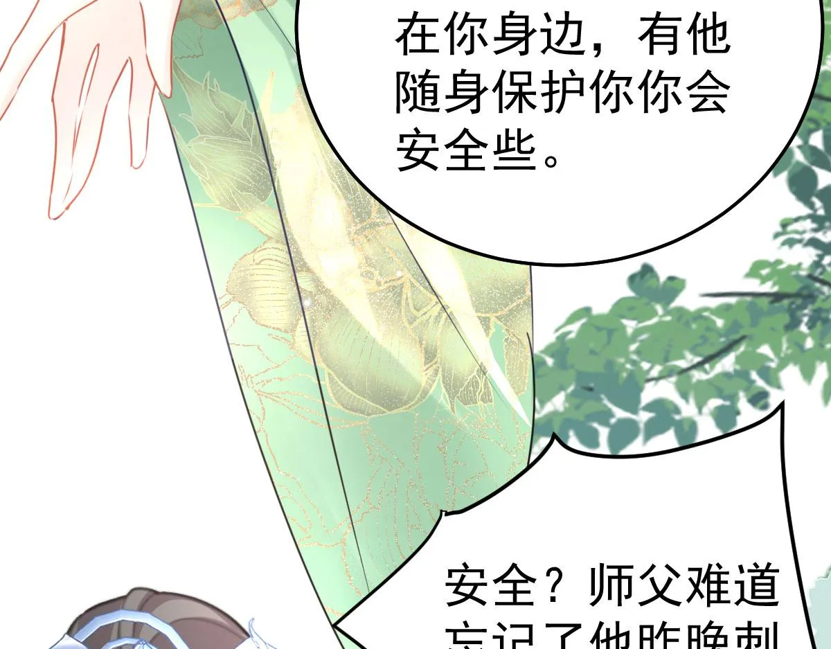 第30话 他竟敢这样称呼师父！ 第62页