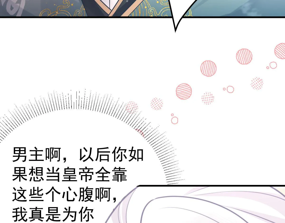 第30话 他竟敢这样称呼师父！ 第65页