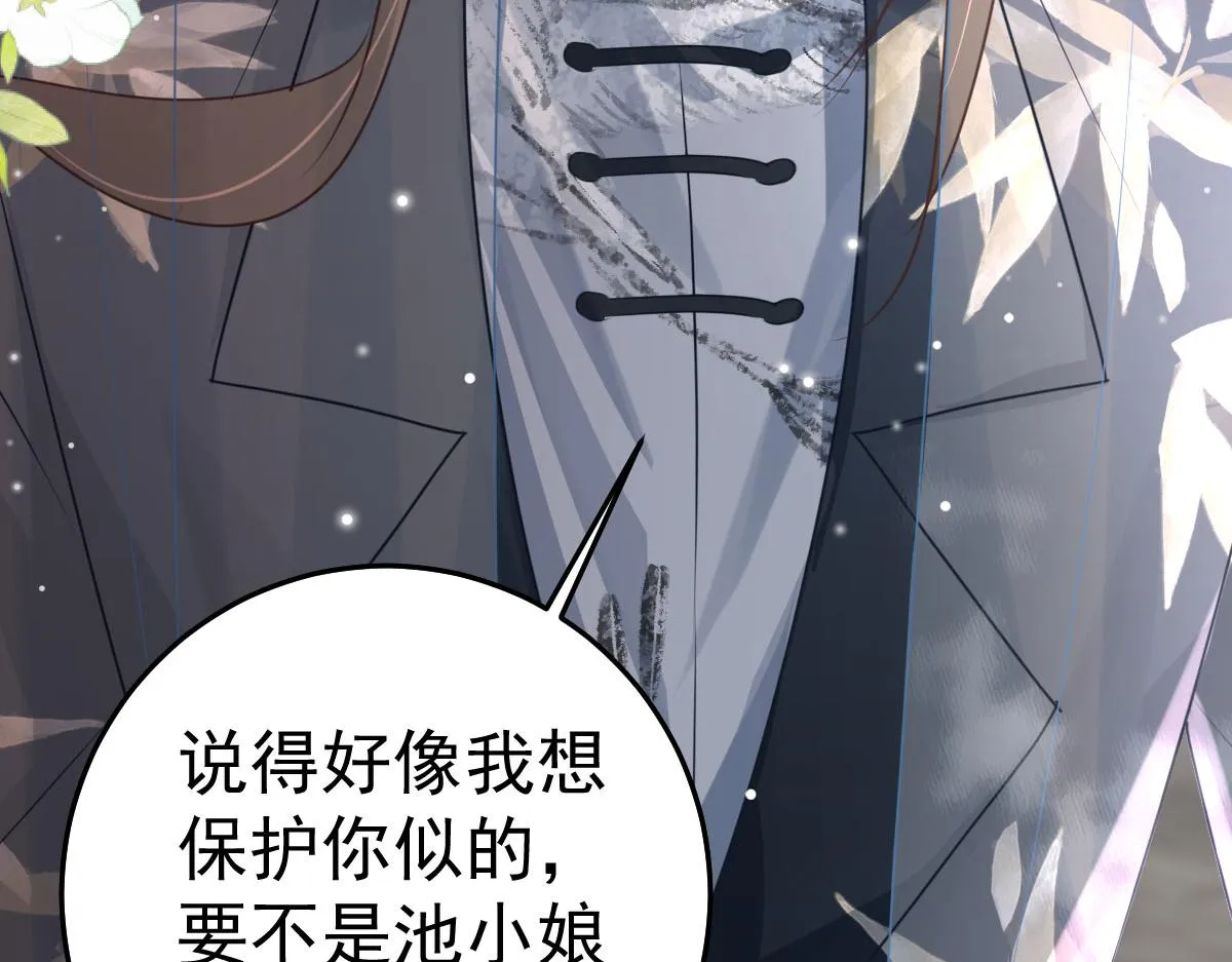 第30话 他竟敢这样称呼师父！ 第69页