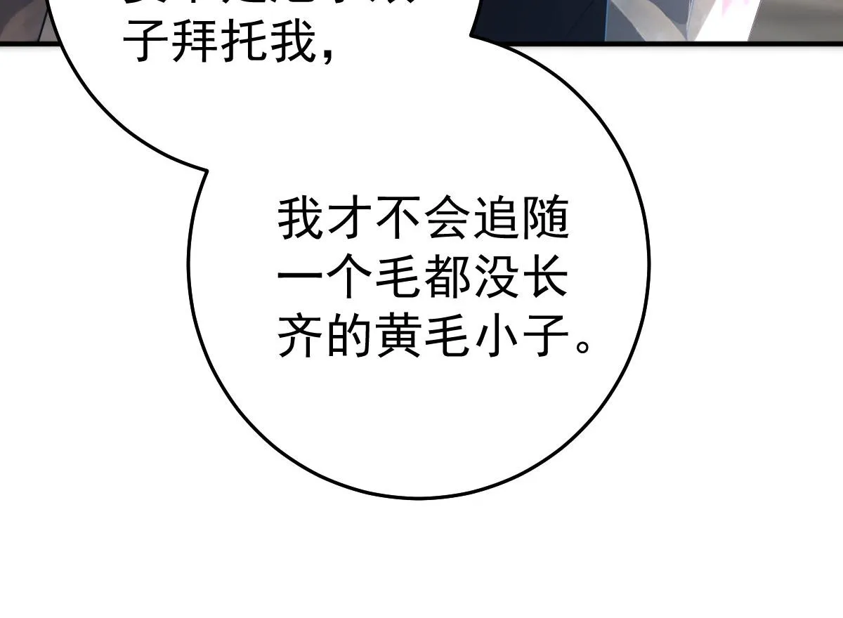 第30话 他竟敢这样称呼师父！ 第70页