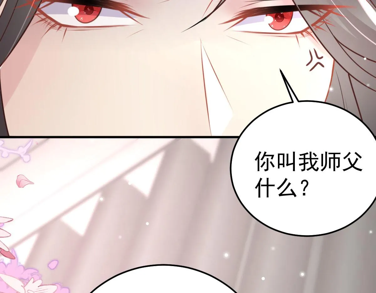 第30话 他竟敢这样称呼师父！ 第72页