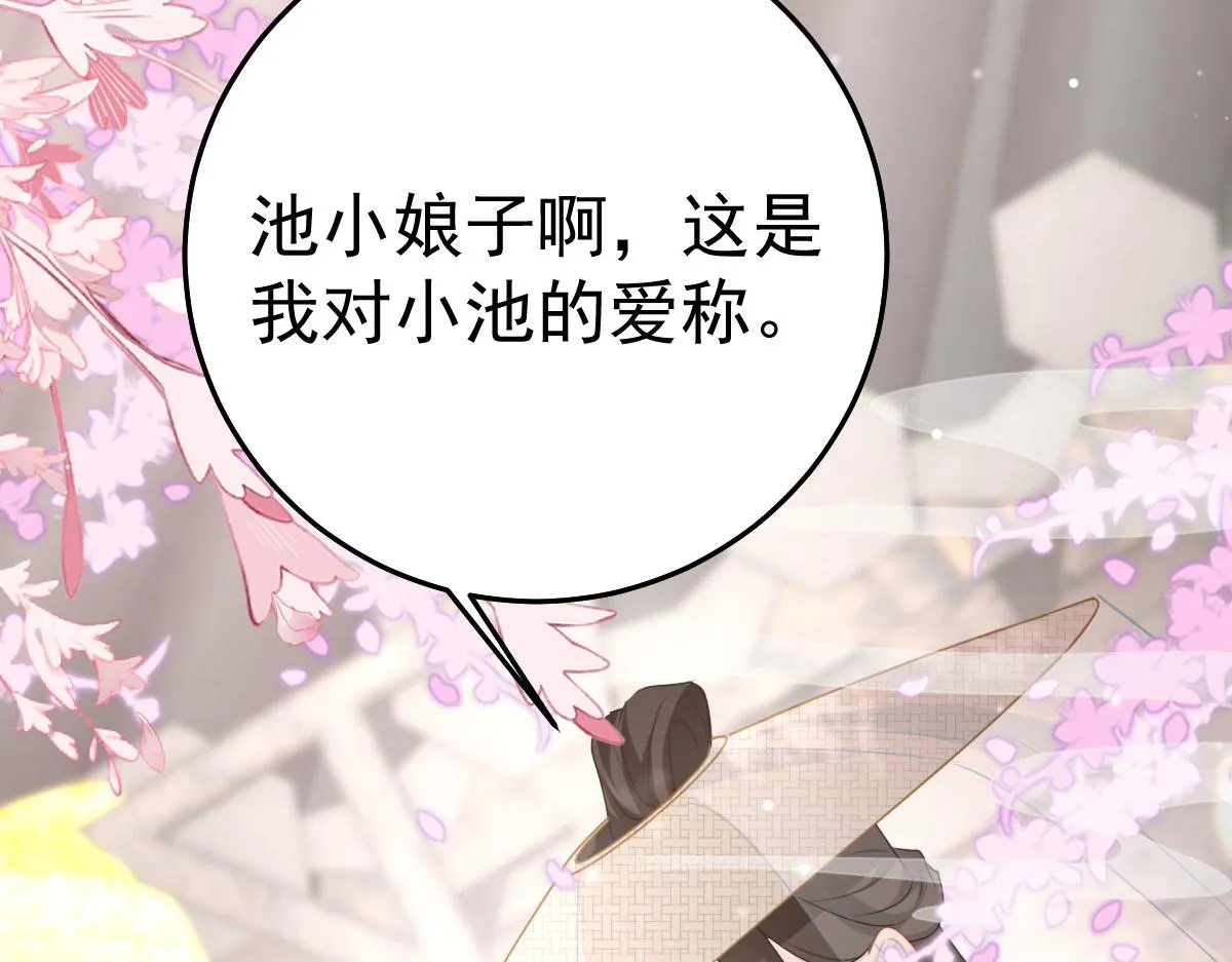 第30话 他竟敢这样称呼师父！ 第73页