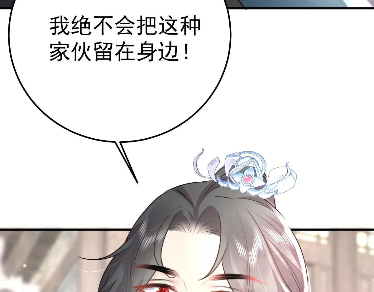第30话 他竟敢这样称呼师父！ 第77页