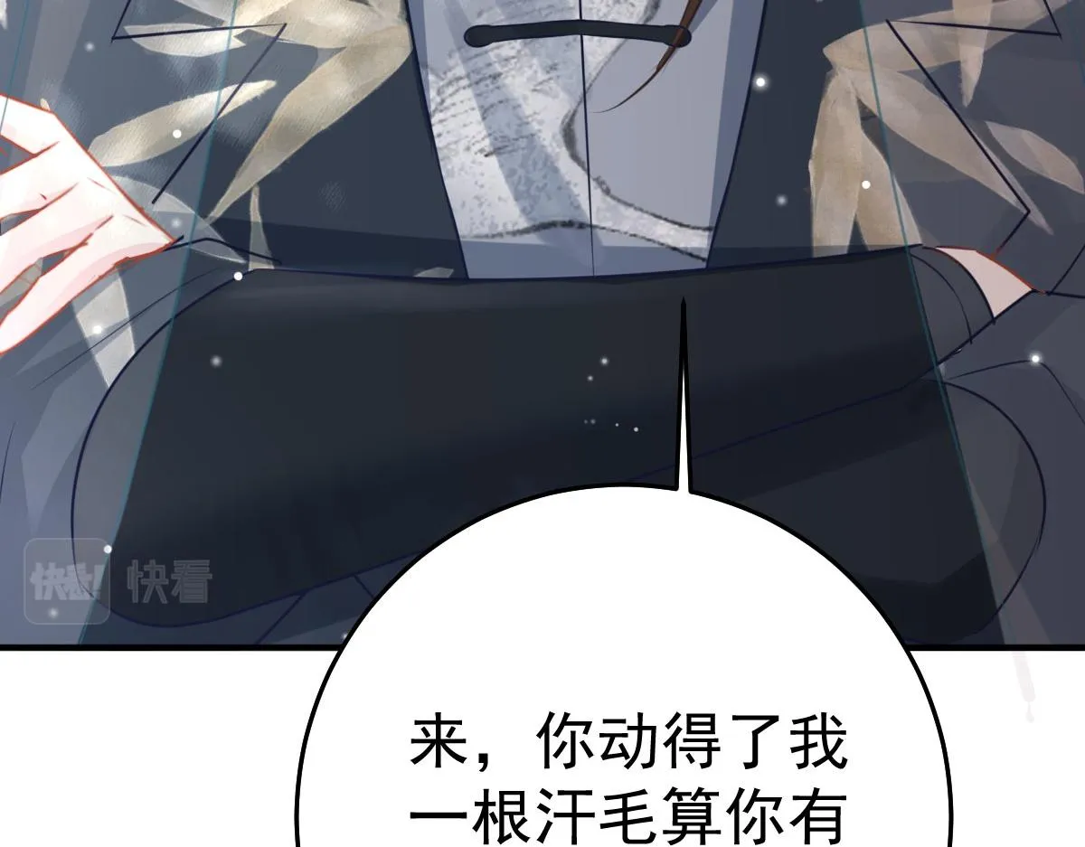 第30话 他竟敢这样称呼师父！ 第89页