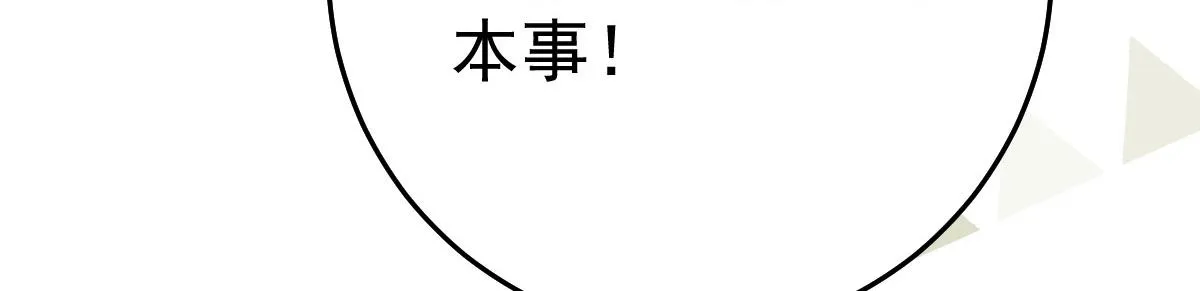 第30话 他竟敢这样称呼师父！ 第90页