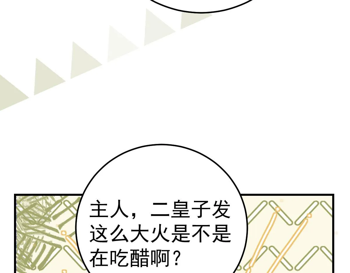 第30话 他竟敢这样称呼师父！ 第91页