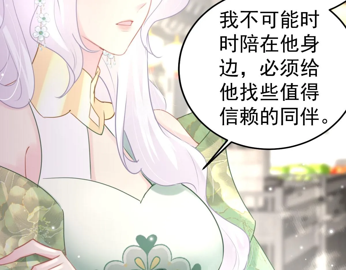 第30话 他竟敢这样称呼师父！ 第96页