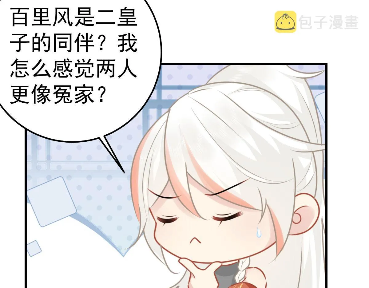 第30话 他竟敢这样称呼师父！ 第98页