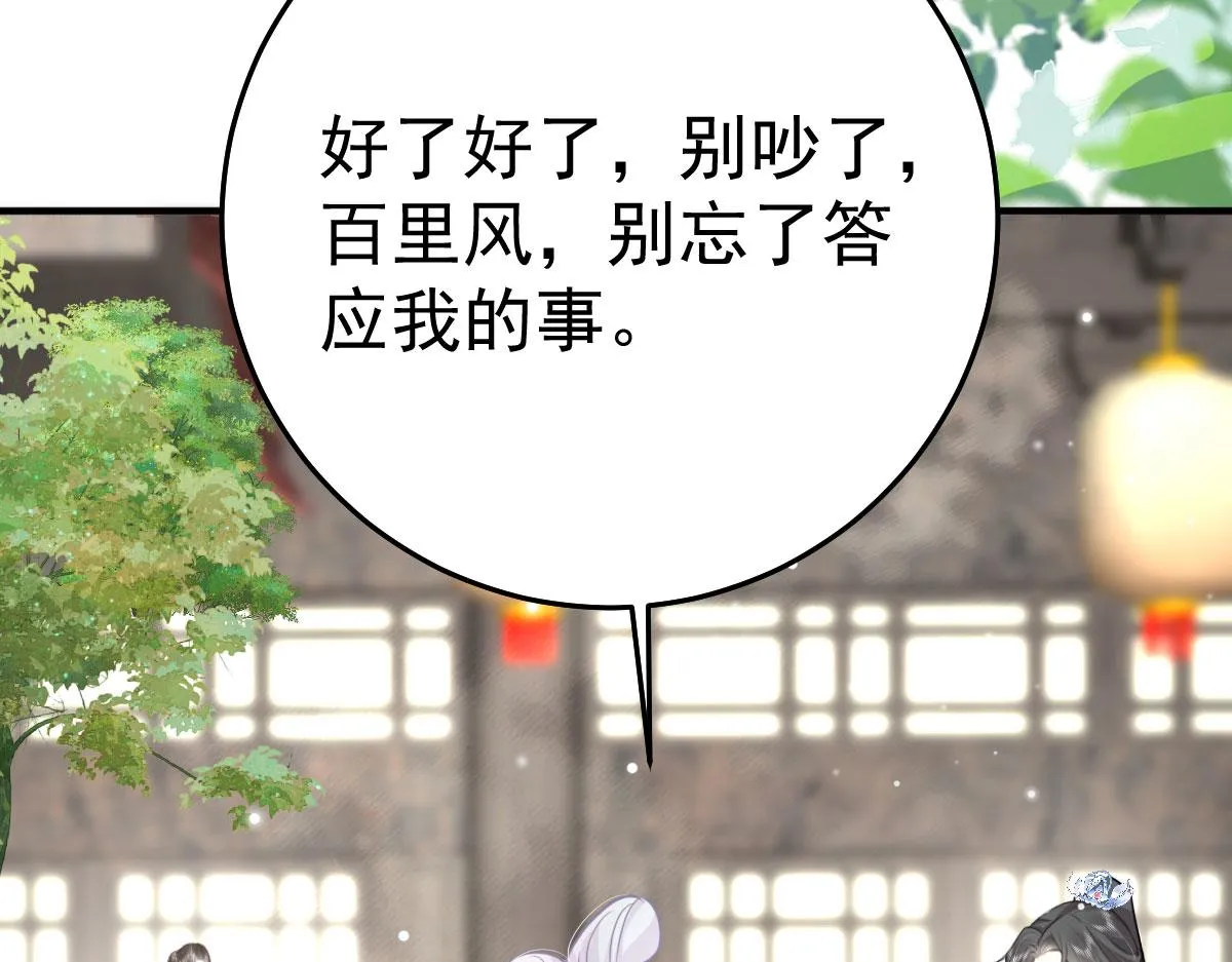 第30话 他竟敢这样称呼师父！ 第107页