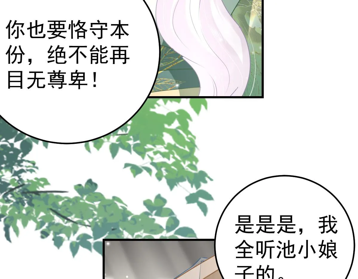 第30话 他竟敢这样称呼师父！ 第112页