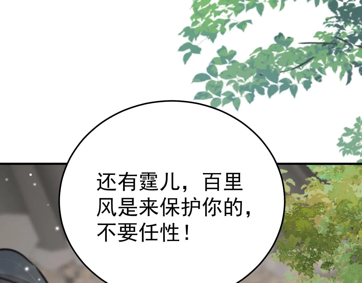 第30话 他竟敢这样称呼师父！ 第116页