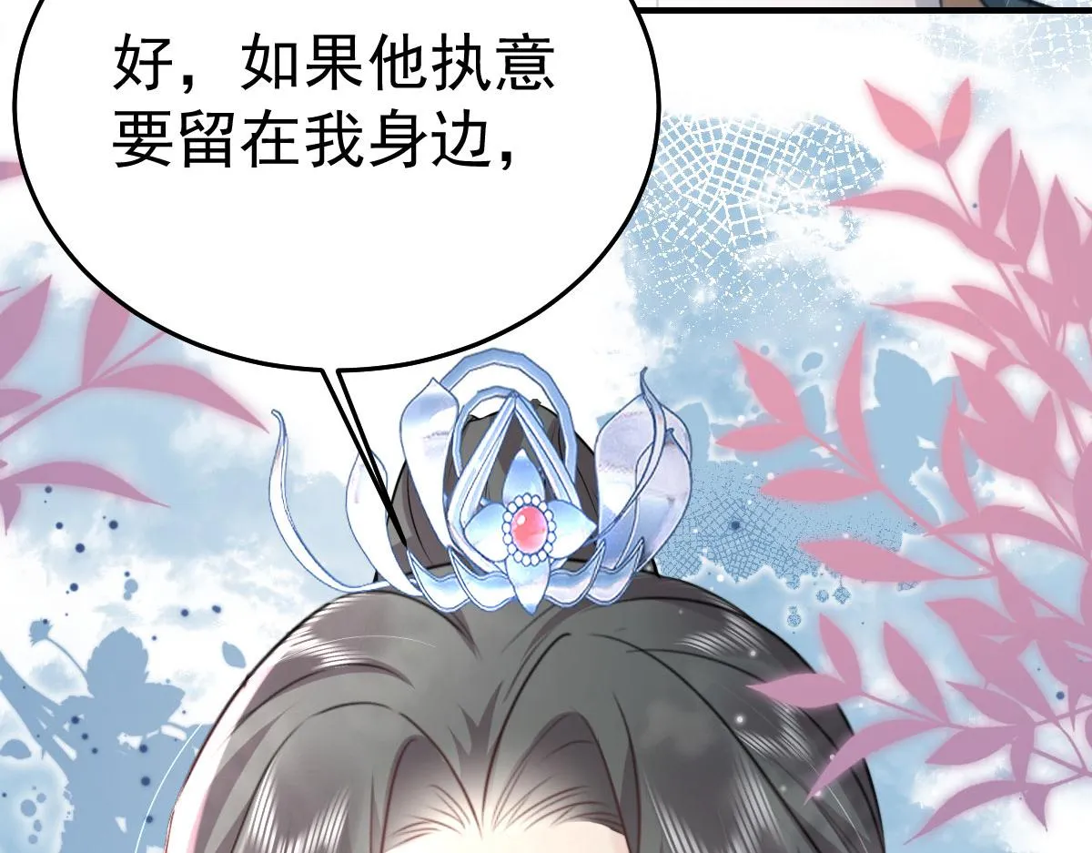 第30话 他竟敢这样称呼师父！ 第123页