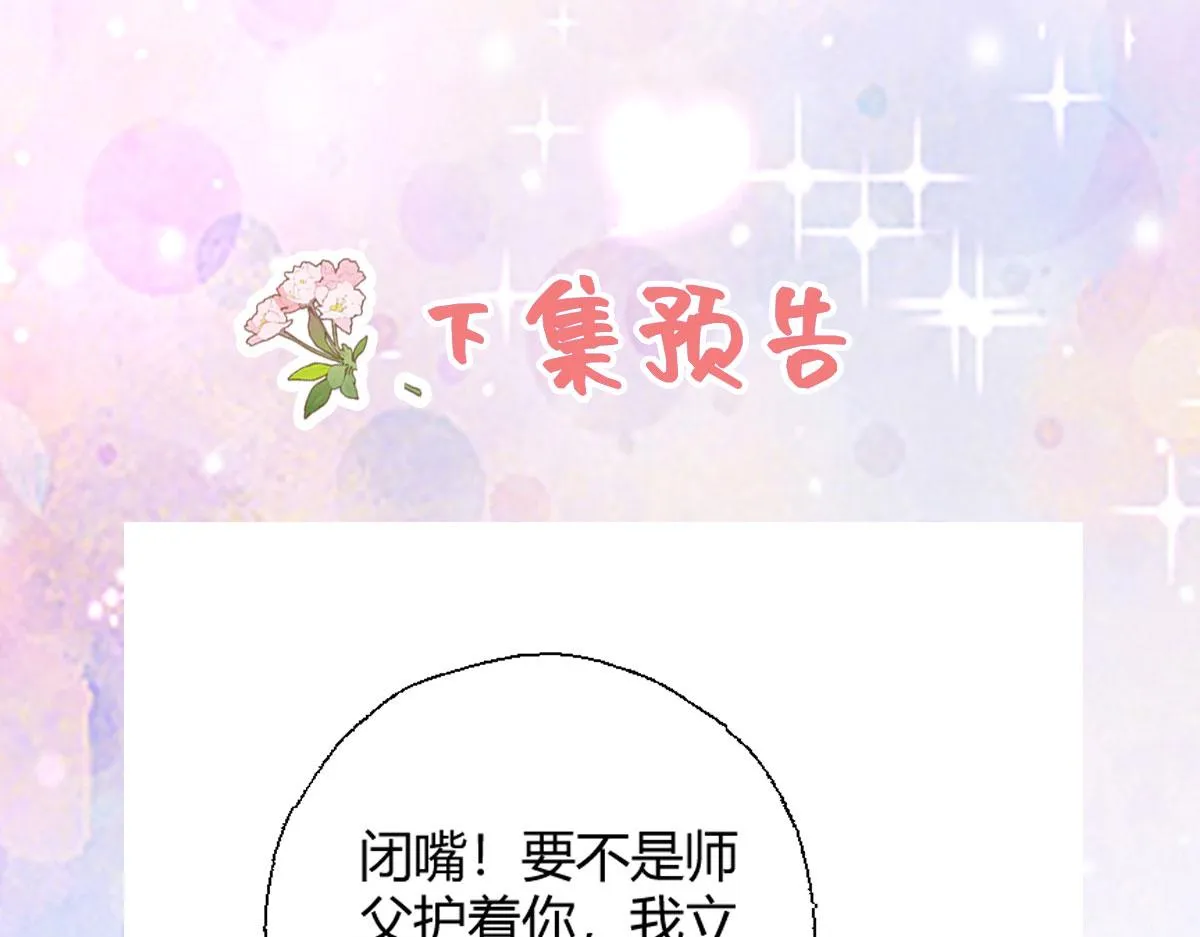第30话 他竟敢这样称呼师父！ 第130页
