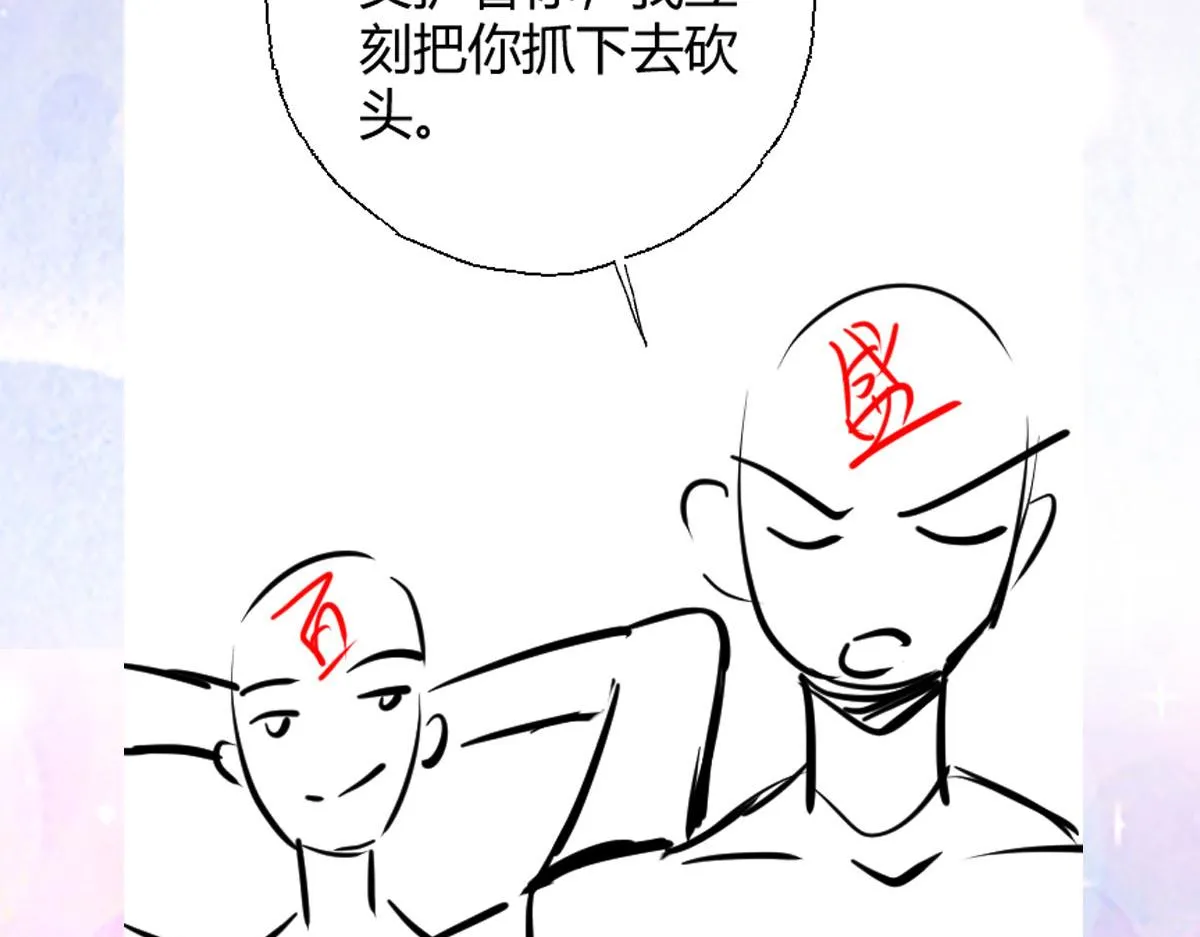 第30话 他竟敢这样称呼师父！ 第131页