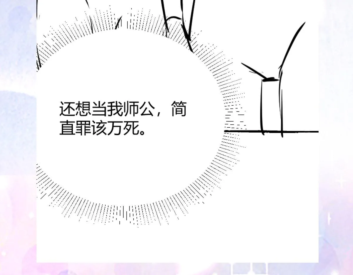 第30话 他竟敢这样称呼师父！ 第133页